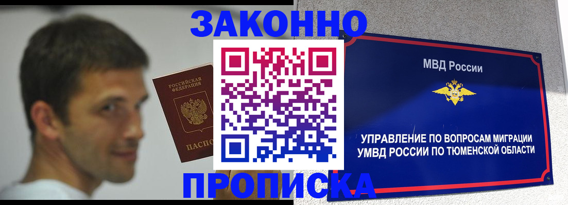 временная регистрация купить в Вилючинске