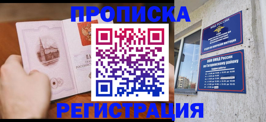 прописка гарантия в Вилючинске